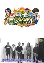 麻雀ロワイヤル　第89話